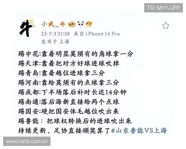 泰山半场落后引媒体集体批评